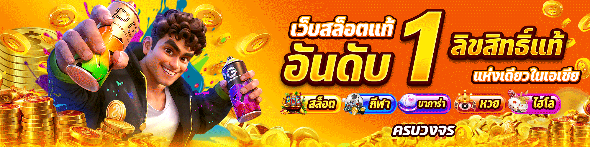 1747201765434767685-slide-VELA24-NEWBANNERหน้าเว็บ-เว็บตรงลิขสิทธิ์เเท้อันดับ1-00-0001-2000x500px