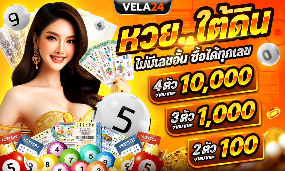 1747357818192916166-coming-on-VELA24-มาเเรง-หวยใต้ดินไม่มีเลขอั้น-00-0001-1000x600px